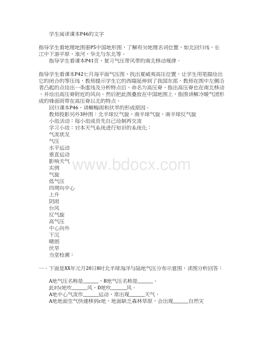 常见天气系统之一气旋与反气旋系统的教学设计Word文档格式.docx_第2页