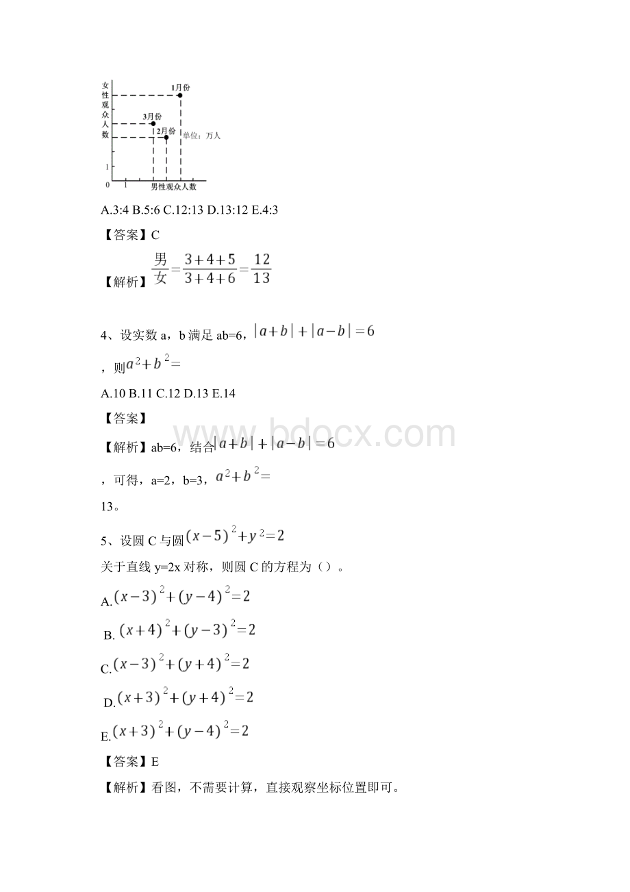 管理类综合能力真题版Word文件下载.docx_第2页