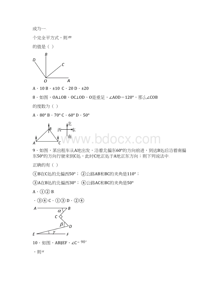 广西九年级上期中考试数学试题.docx_第3页