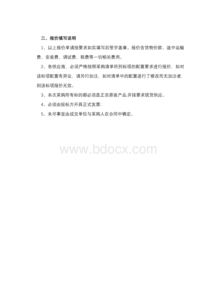 系统集成报价单Word文件下载.doc_第2页