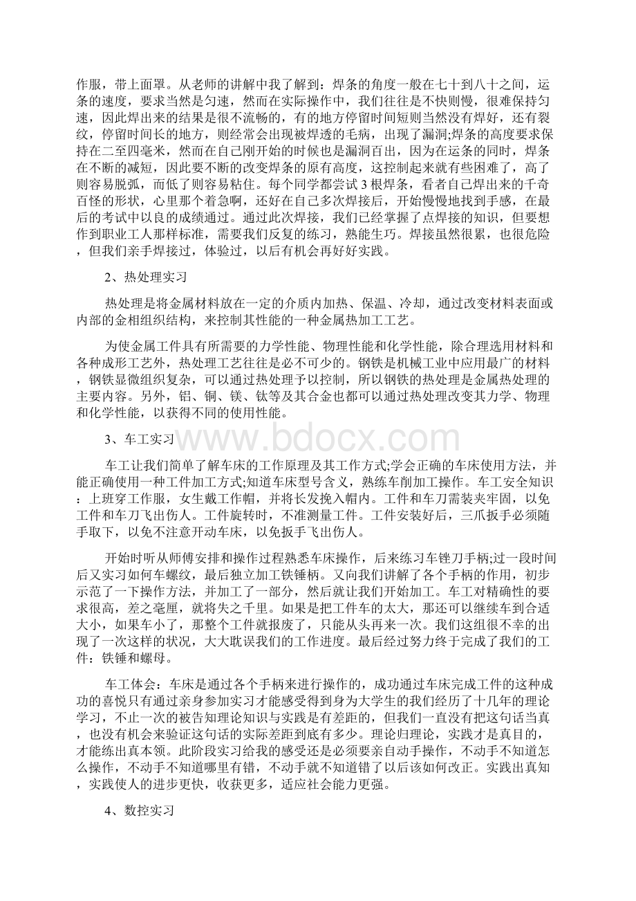 金工实习热处理实习报告.docx_第2页