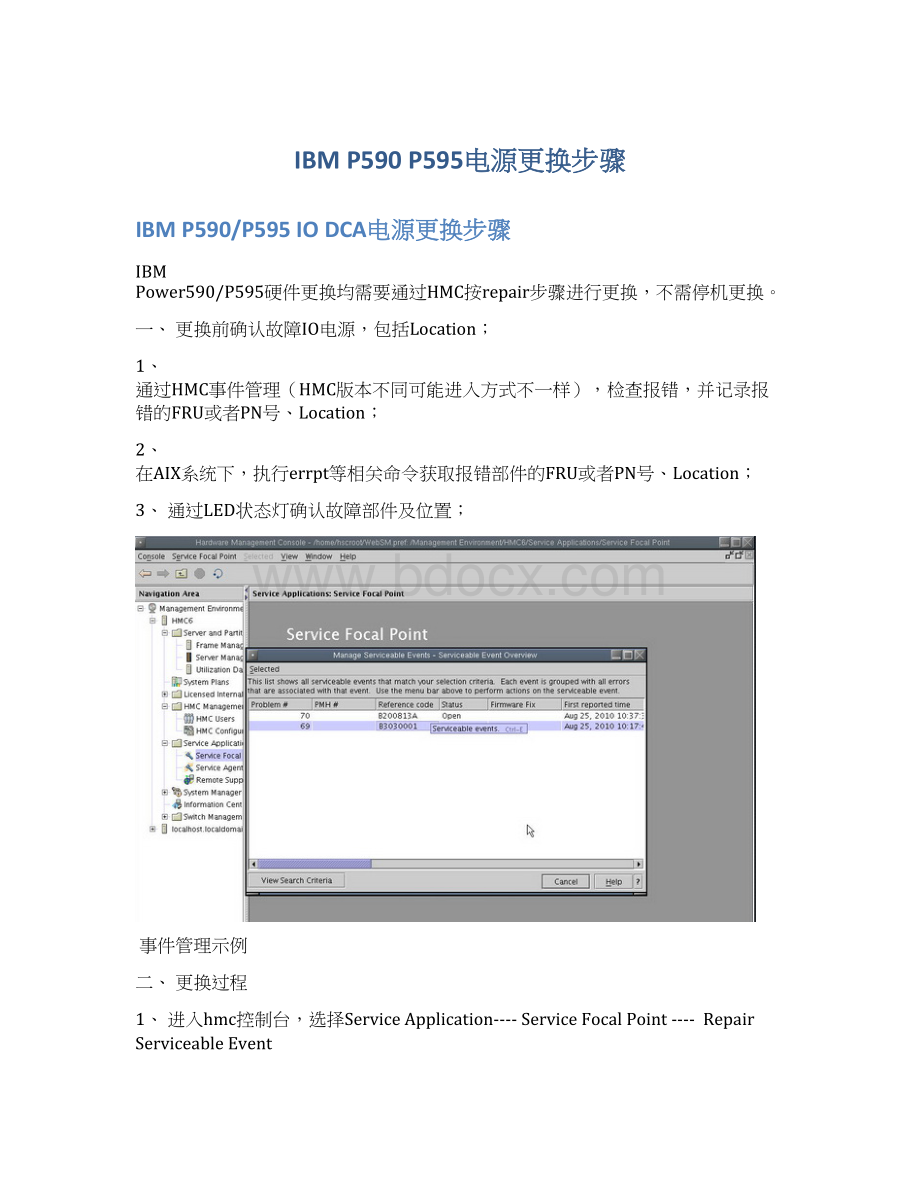 IBM P590 P595电源更换步骤Word文档格式.docx_第1页