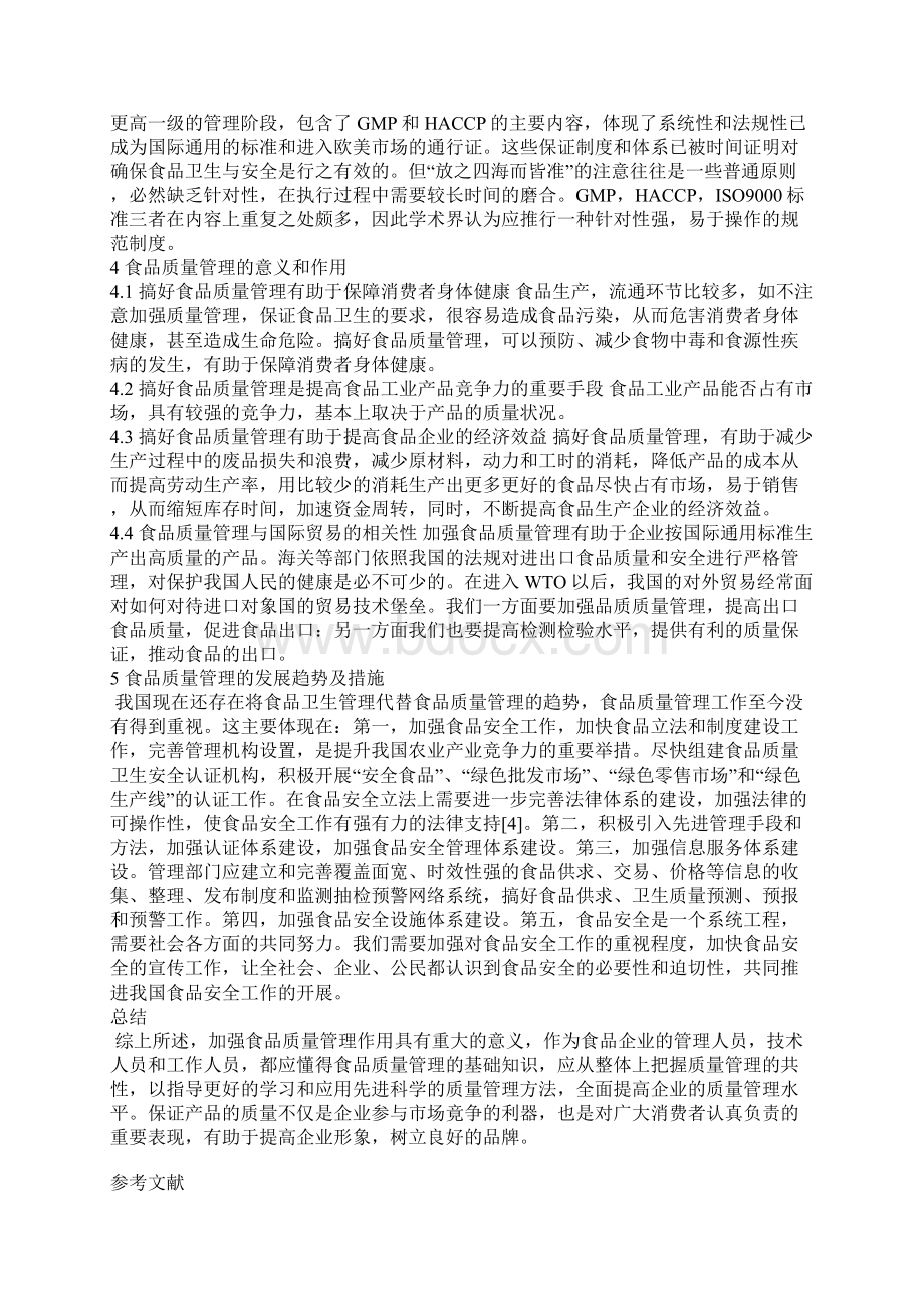 质量管理在食品安全中的重要性Word文档下载推荐.docx_第3页