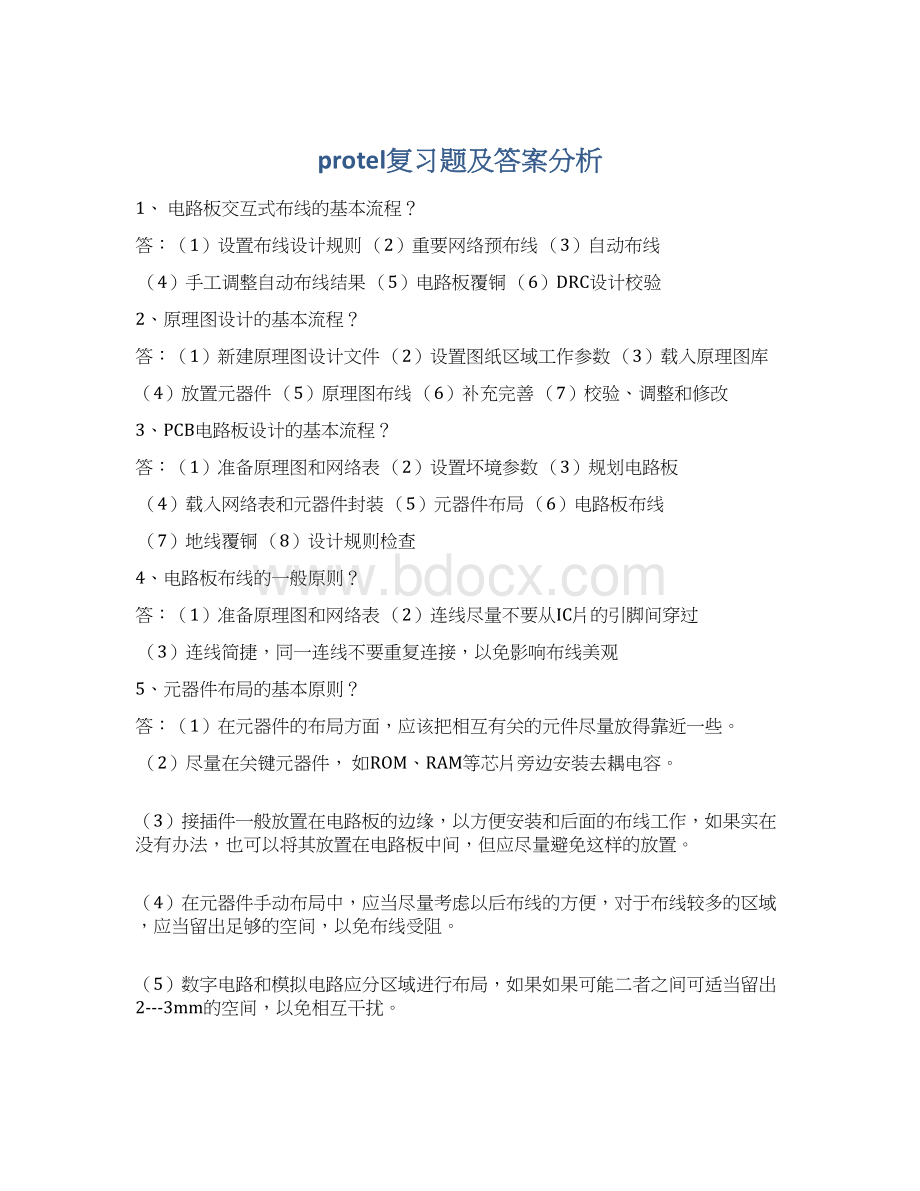 protel复习题及答案分析.docx