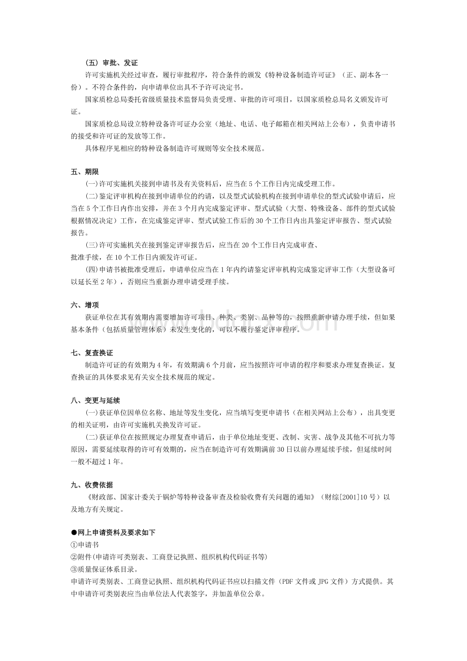 “停车设备制造资质”申请流程.docx_第2页