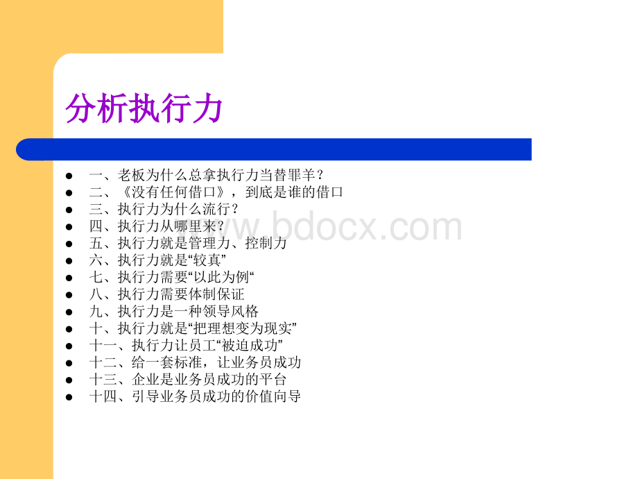 分析执行力.ppt_第2页