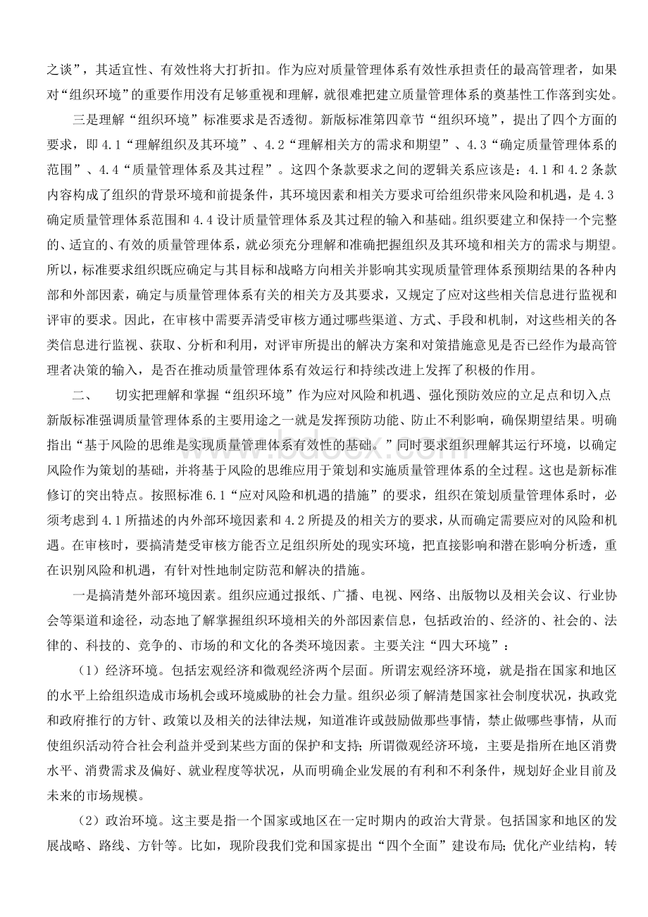 关于ISO9001-2015标准组织环境的理解.docx_第2页