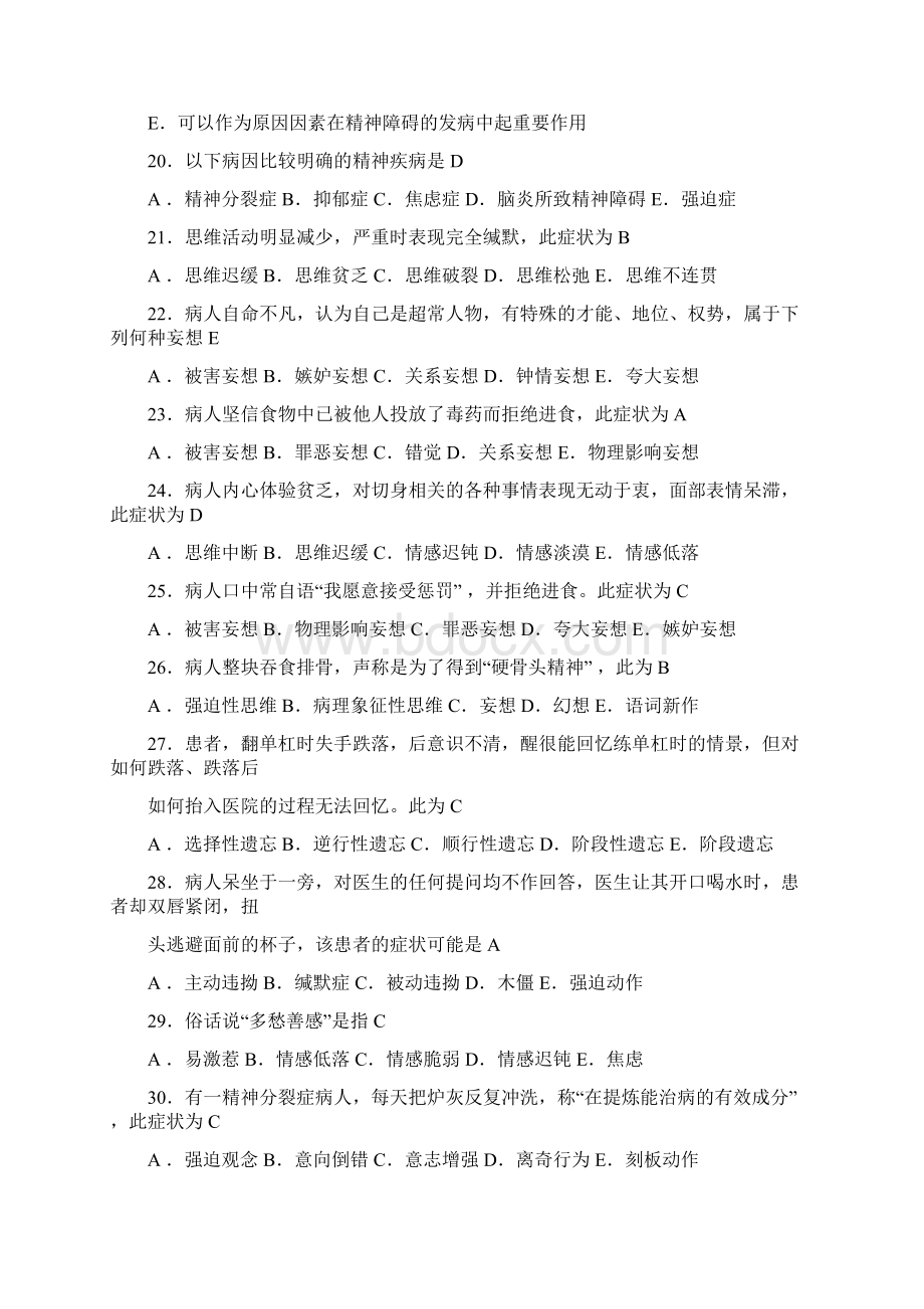 《精神科护理学》练习题课件doc.docx_第3页