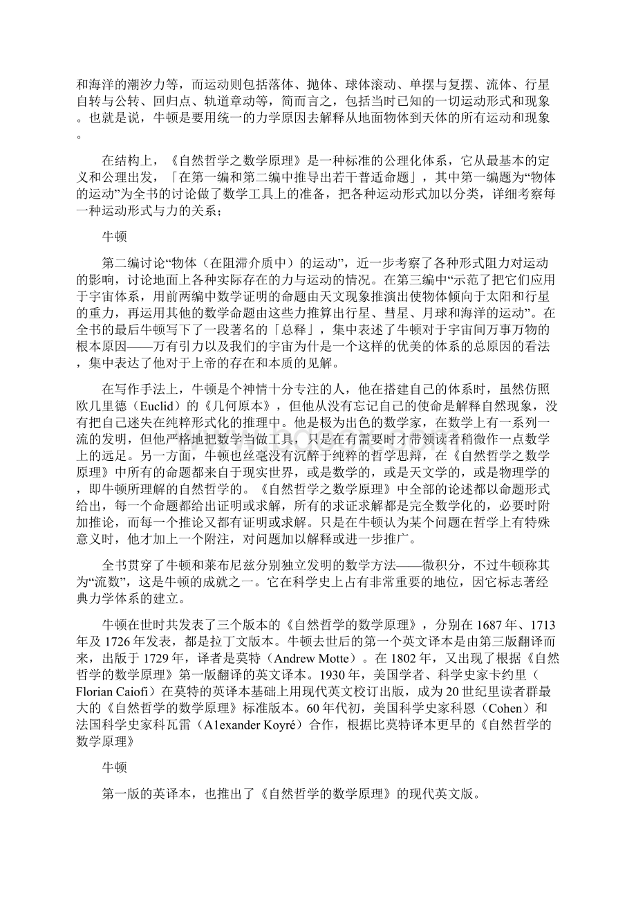 自然哲学的数学原理资料Word文件下载.docx_第2页