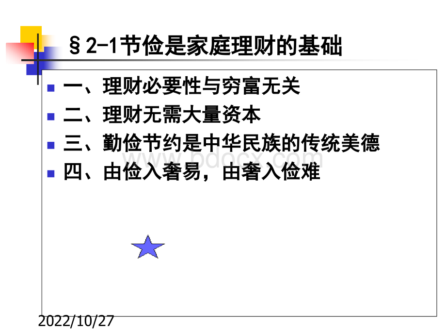 2家庭理财投资PPT格式课件下载.ppt_第3页