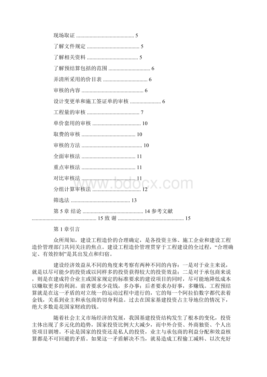 工程造价毕业总结范文.docx_第2页