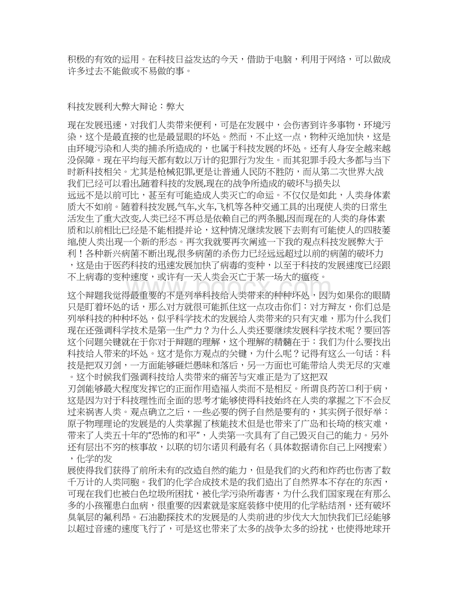 科学发展辩论赛Word下载.docx_第3页