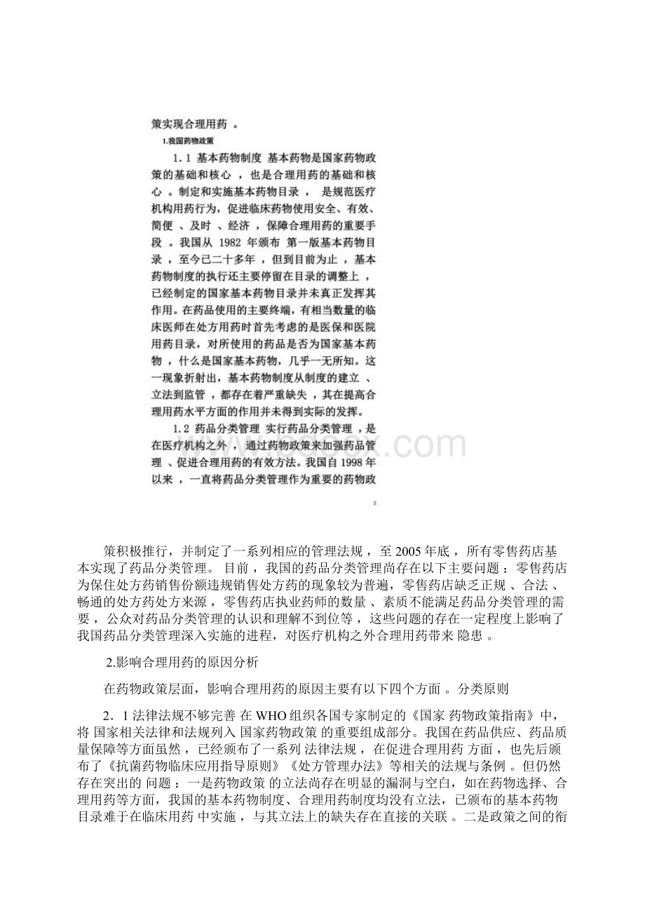 国家药物政策与合理用药.docx_第3页