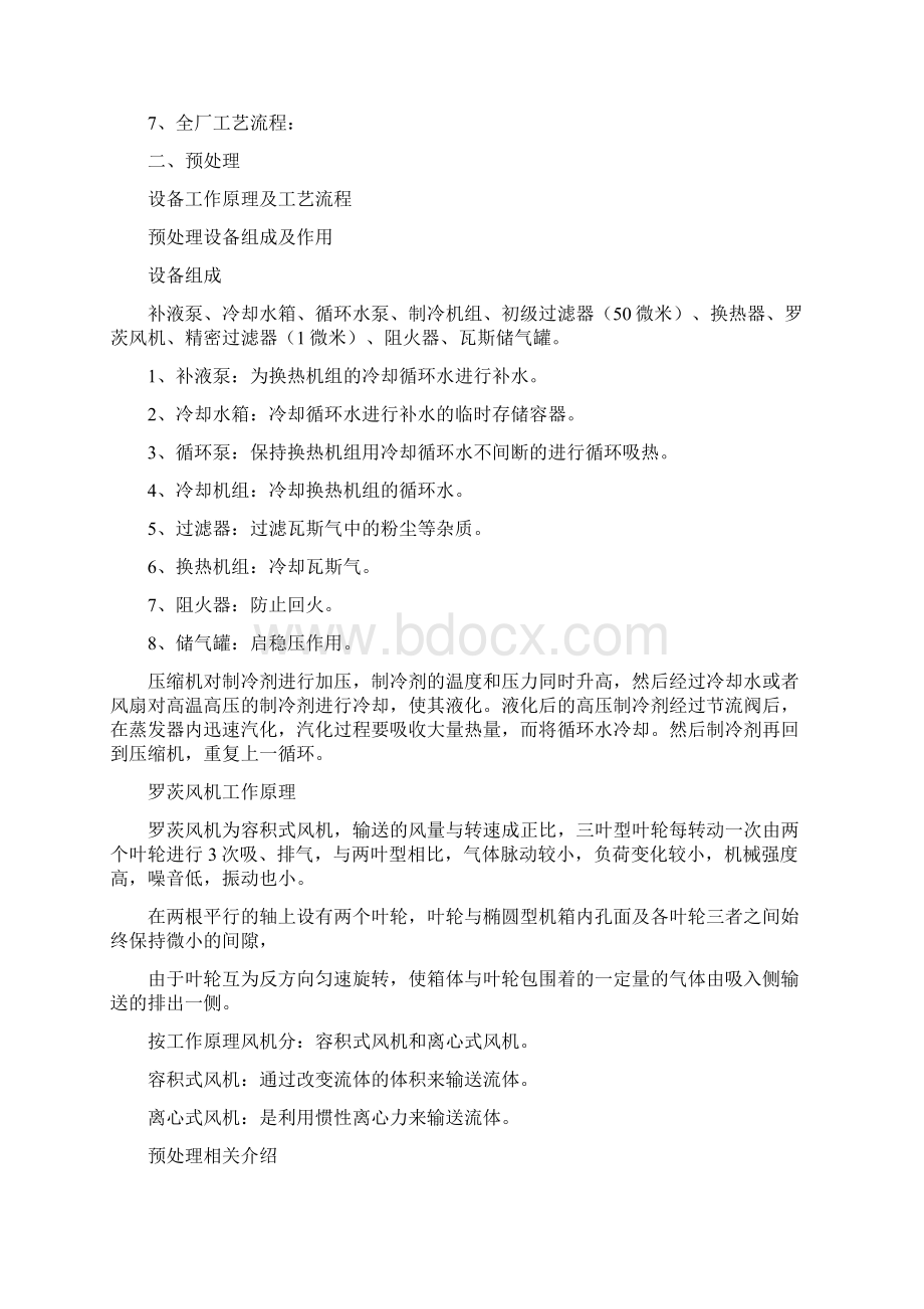 瓦斯发电厂生产工艺流程培训讲义Word文件下载.docx_第2页