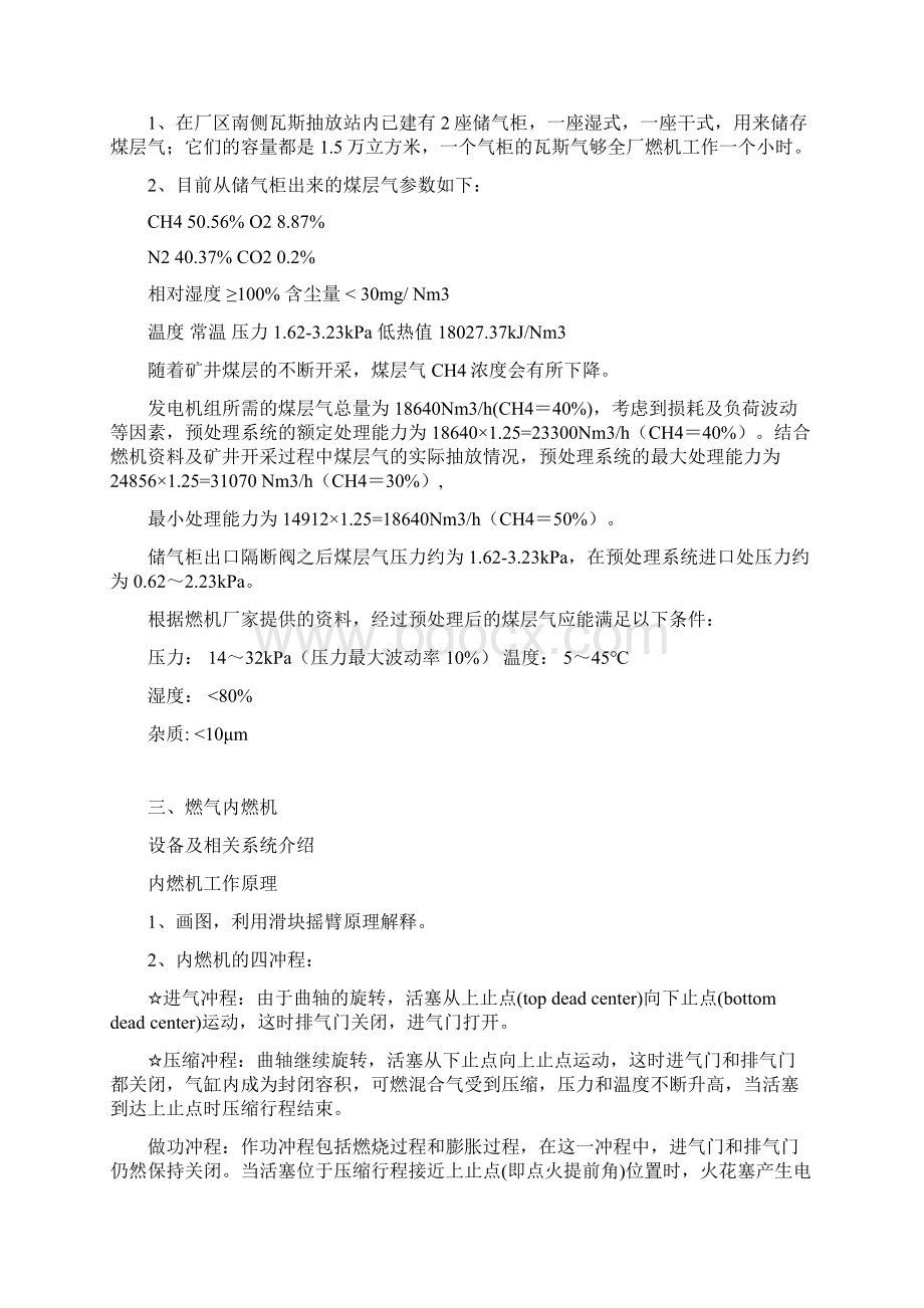 瓦斯发电厂生产工艺流程培训讲义Word文件下载.docx_第3页