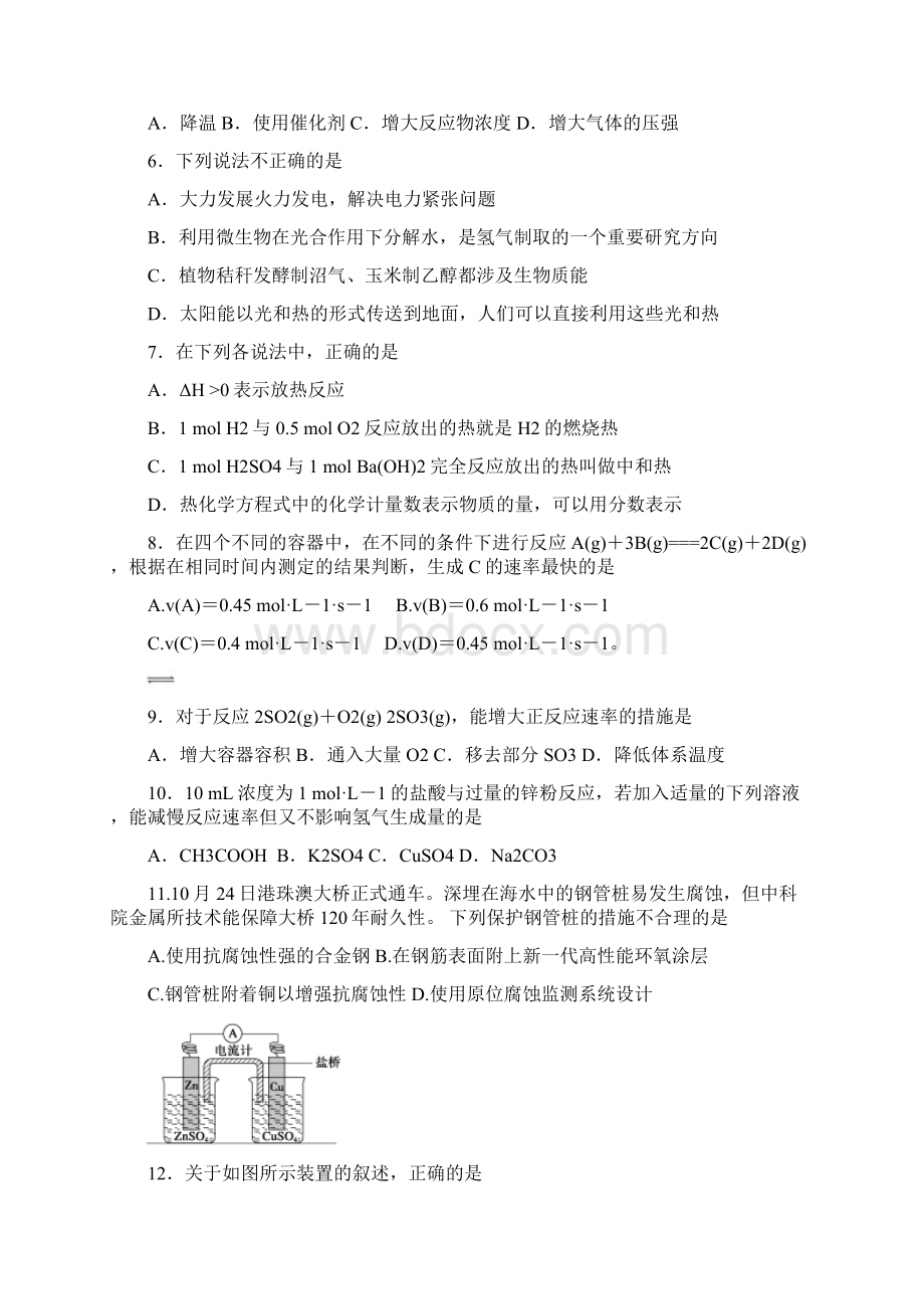 浙江省慈溪市六校学年高二上学期期中考试化学试题 含答案.docx_第2页