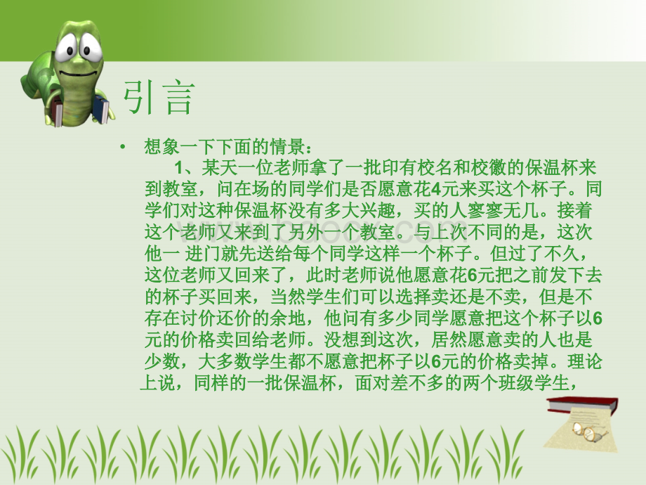 《现代投资心理学》课件(第九章).ppt_第3页