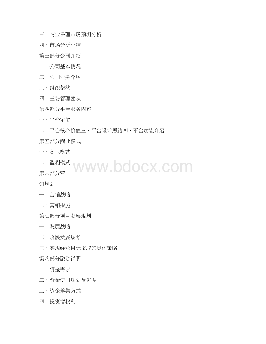 商业保理计划书.docx_第2页