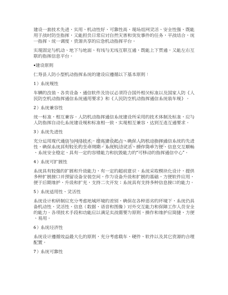 人民防空办公室应急机动指挥车参数.docx_第3页