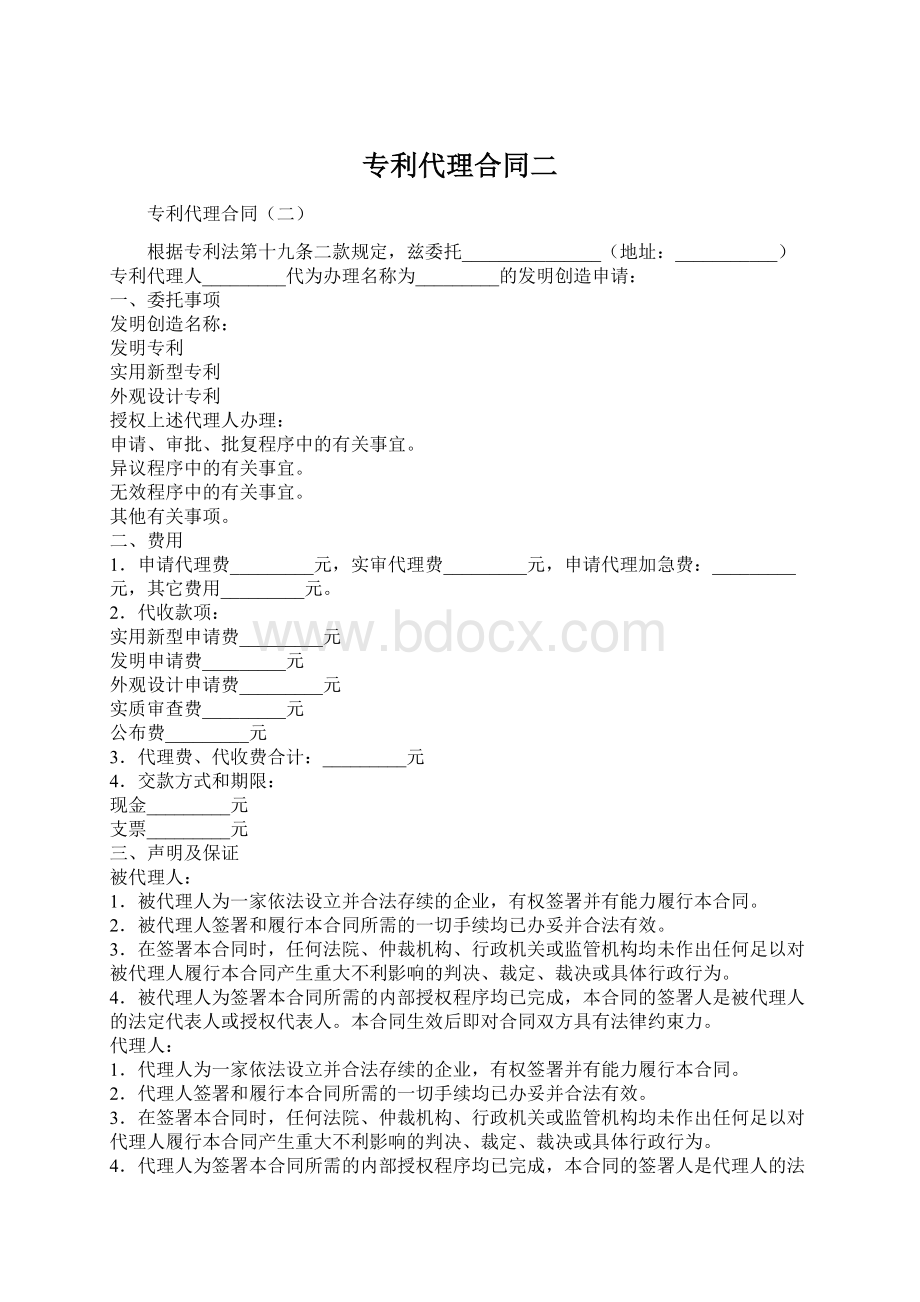 专利代理合同二Word下载.docx