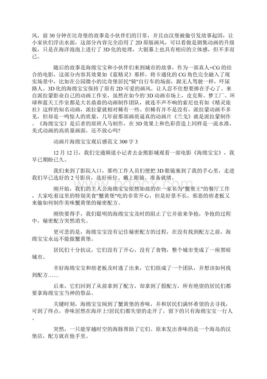 动画片海绵宝宝观后感范文300字Word文档格式.docx_第2页