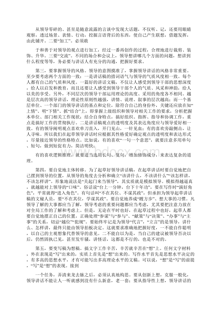 领导讲话稿经典范文文档格式.docx_第3页