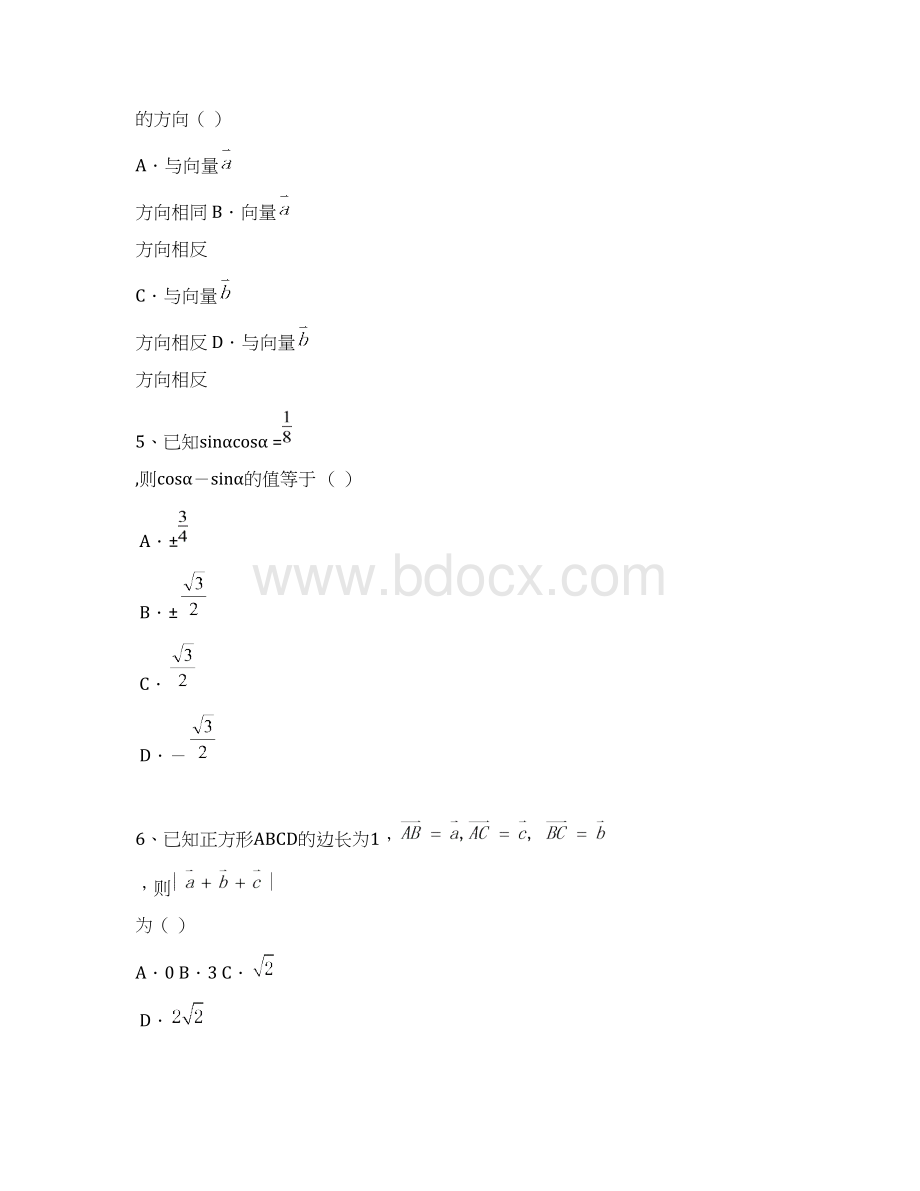 推荐山东省乐陵一中学年下期高一数学选修4训练6套 精品Word文档下载推荐.docx_第2页