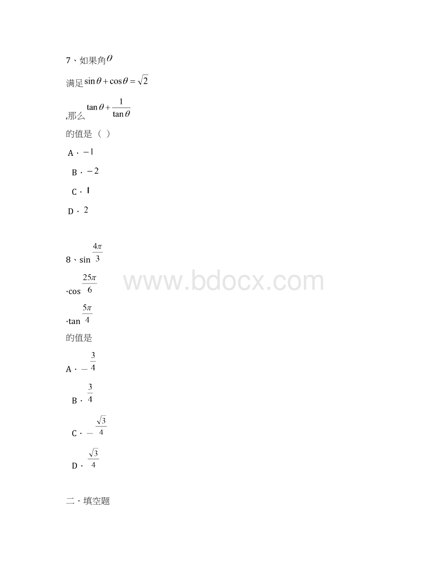 推荐山东省乐陵一中学年下期高一数学选修4训练6套 精品Word文档下载推荐.docx_第3页