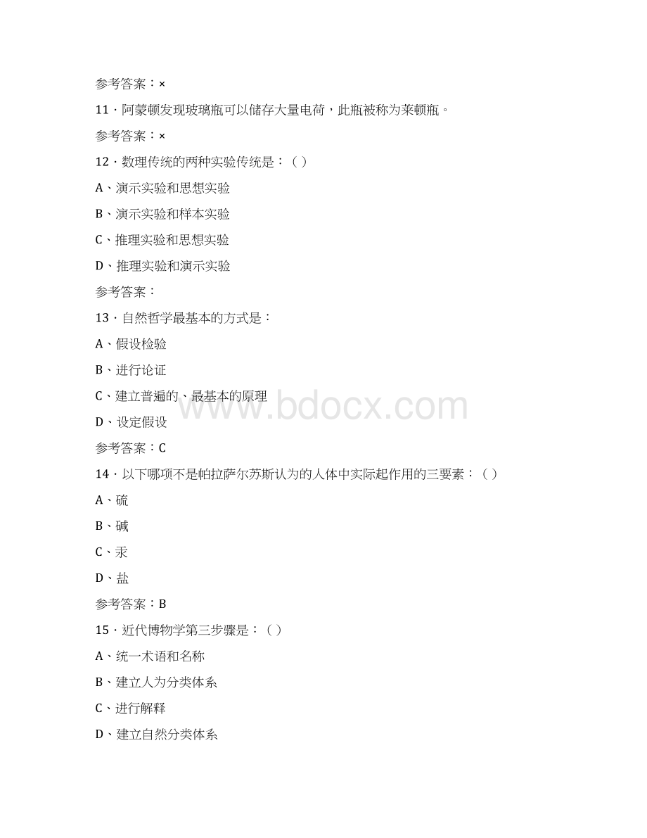 新版精选《科学通史》期末复习模拟考试208题含标准答案.docx_第3页