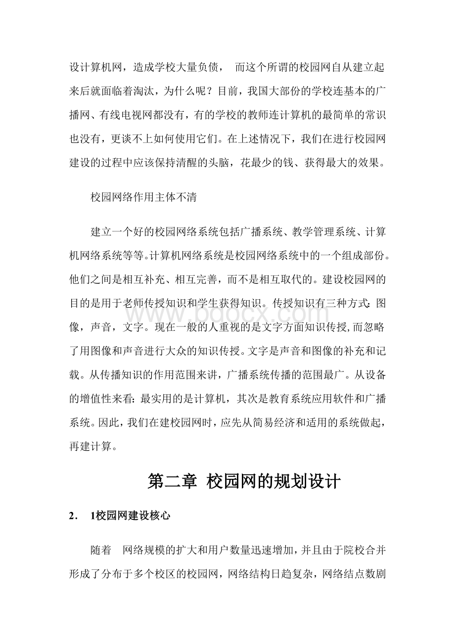 校园网络规划设计方案.docx_第3页