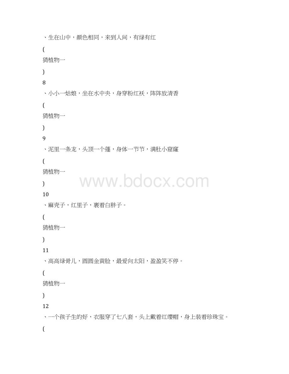 元宵节趣味灯谜大全及答案课资类别Word文档下载推荐.docx_第2页