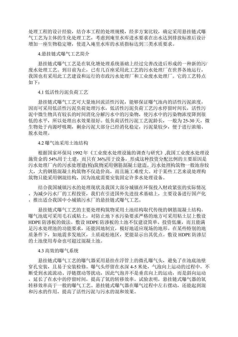 XX市污水处理厂工程设计方案Word文件下载.docx_第2页