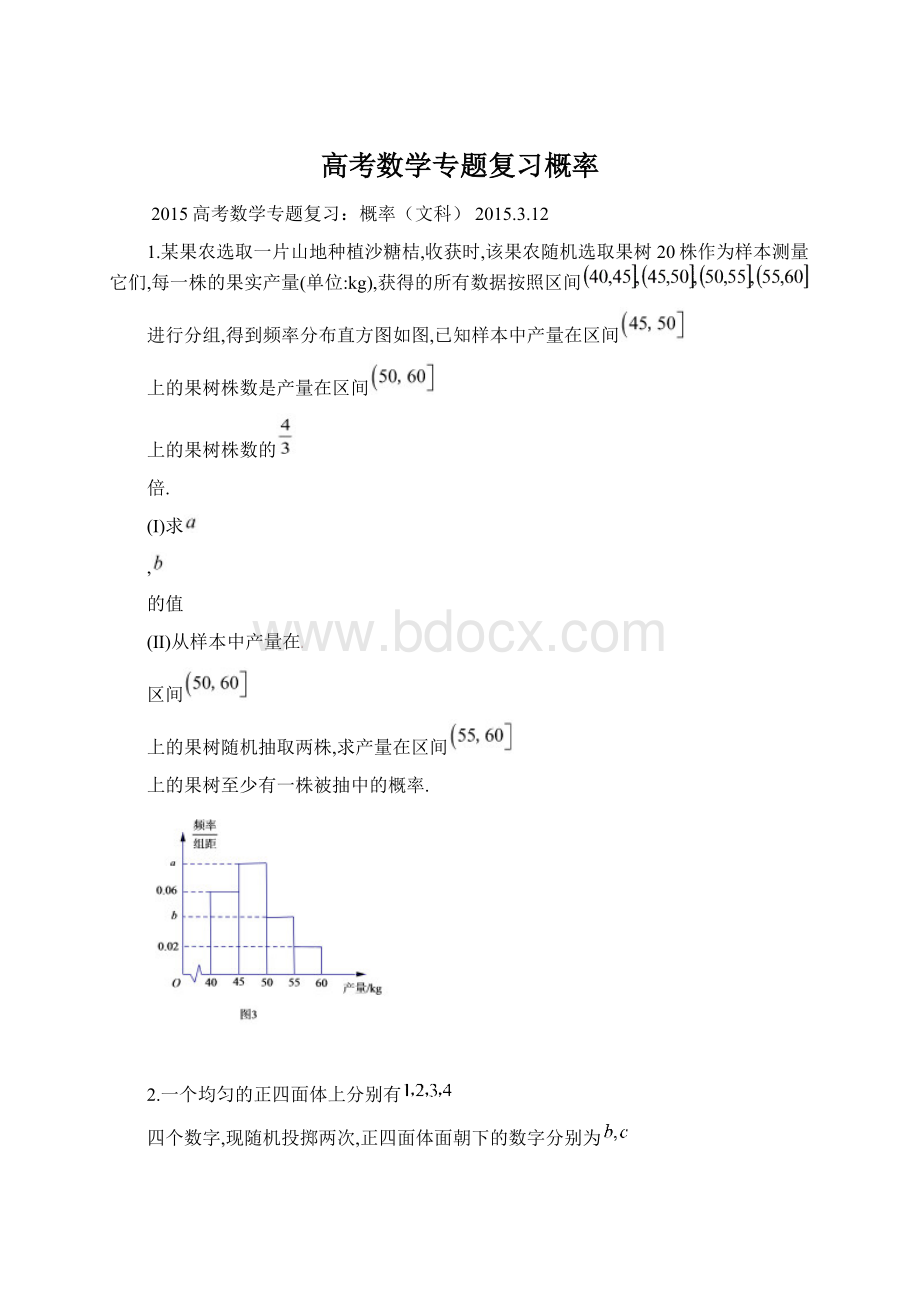 高考数学专题复习概率Word文档格式.docx