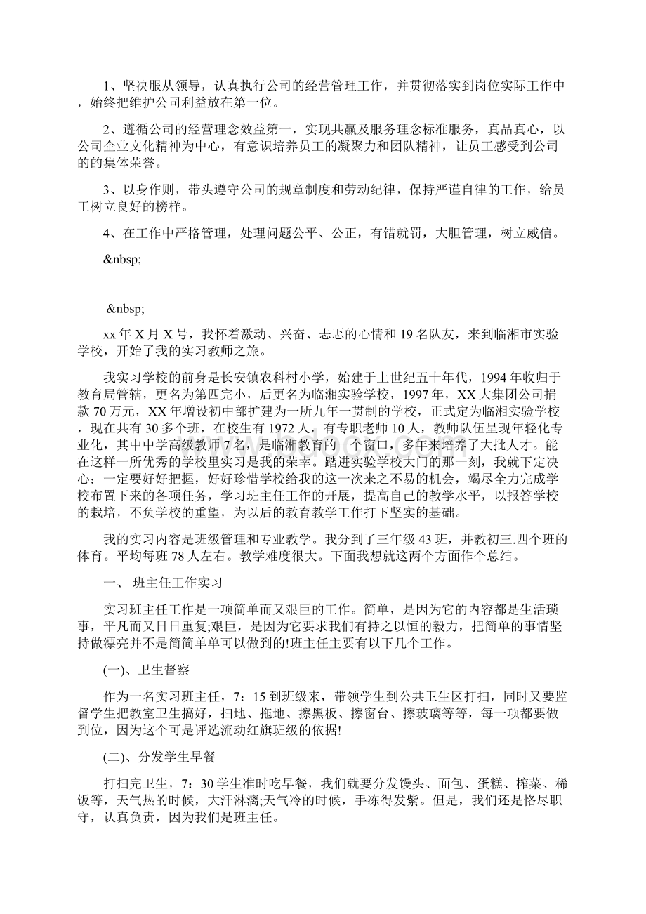 教师个人年度考核总结.docx_第3页