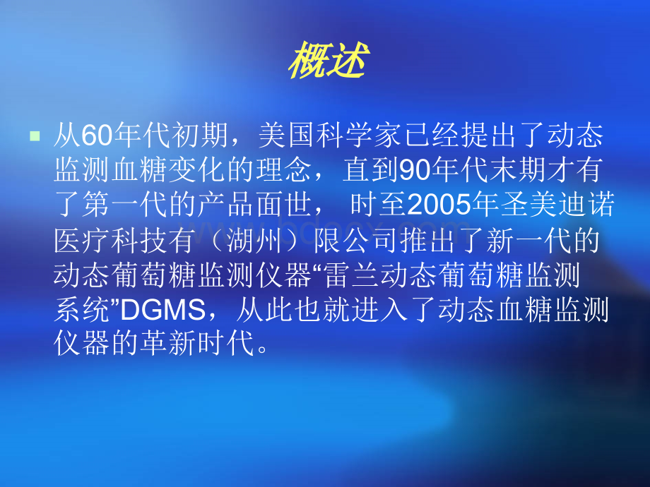 雷兰动态血糖监测仪_精品文档.ppt_第2页