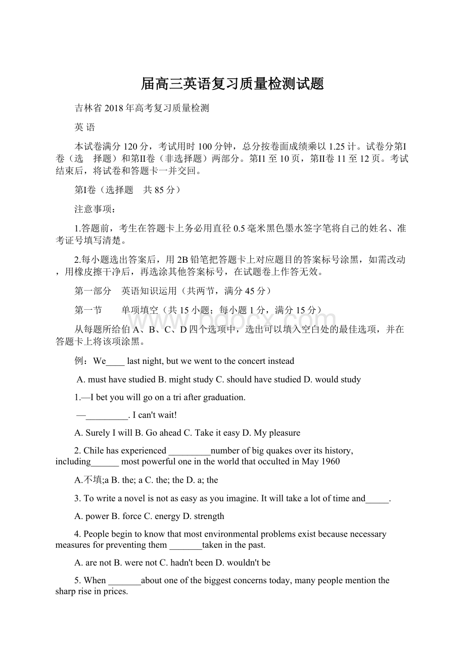 届高三英语复习质量检测试题Word文件下载.docx_第1页