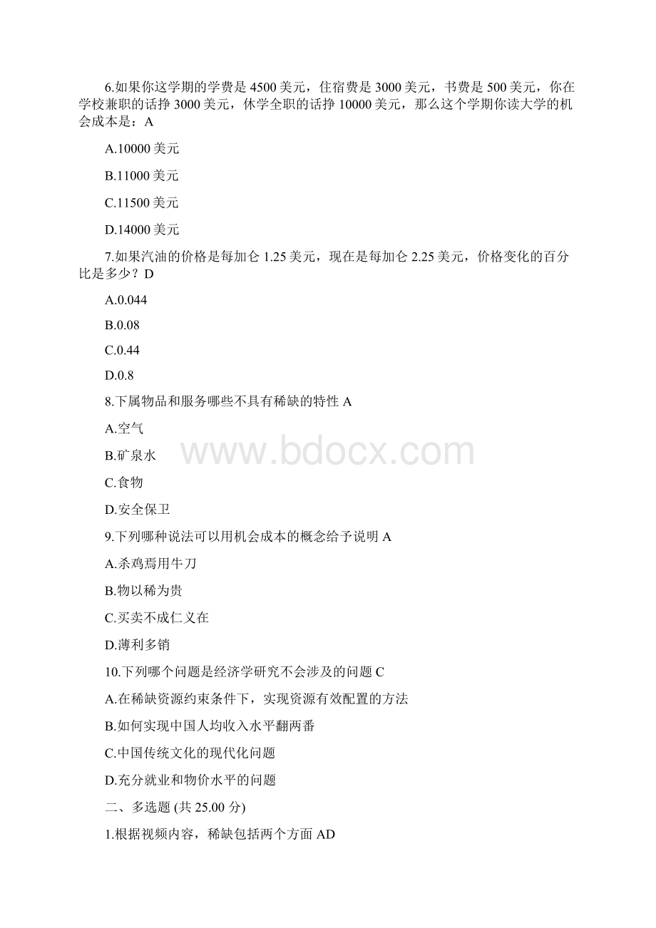 微观经济学MOOC答案Word文档格式.docx_第2页