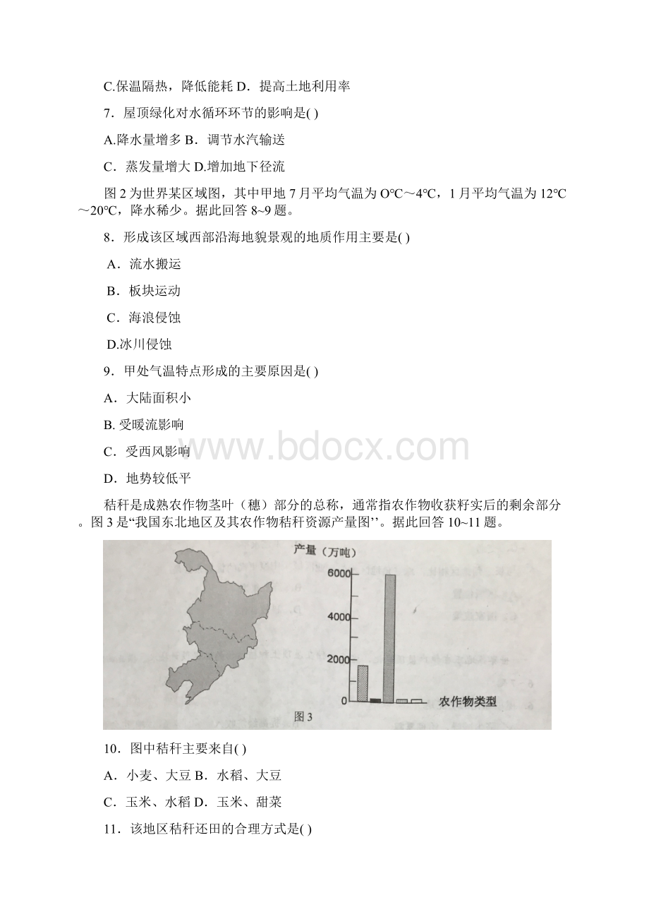 云南省第一次高中毕业生文科综合及答案可编辑版.docx_第3页