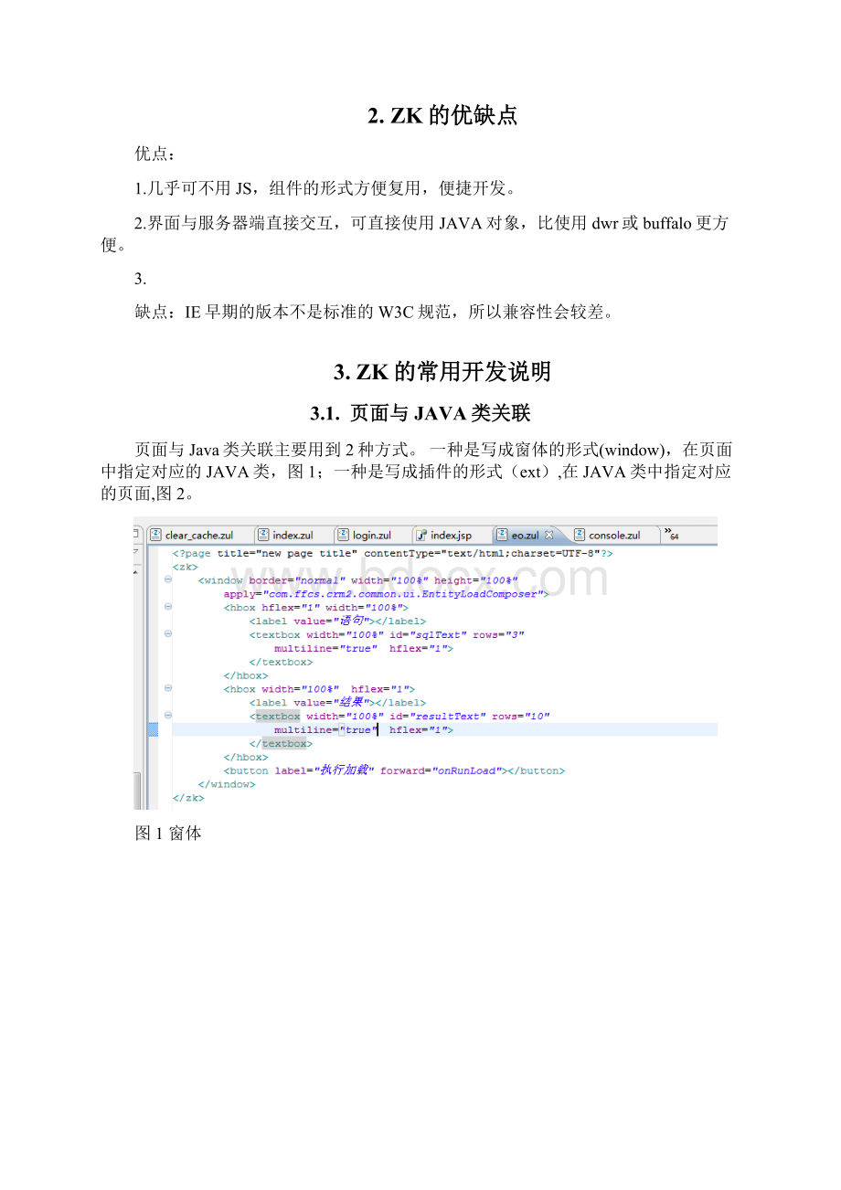 前端框架ZK自学文档讲解Word下载.docx_第2页