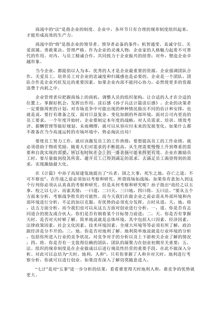 优质管理者的孙子兵法读后感精选多篇精选word文档 11页.docx_第3页