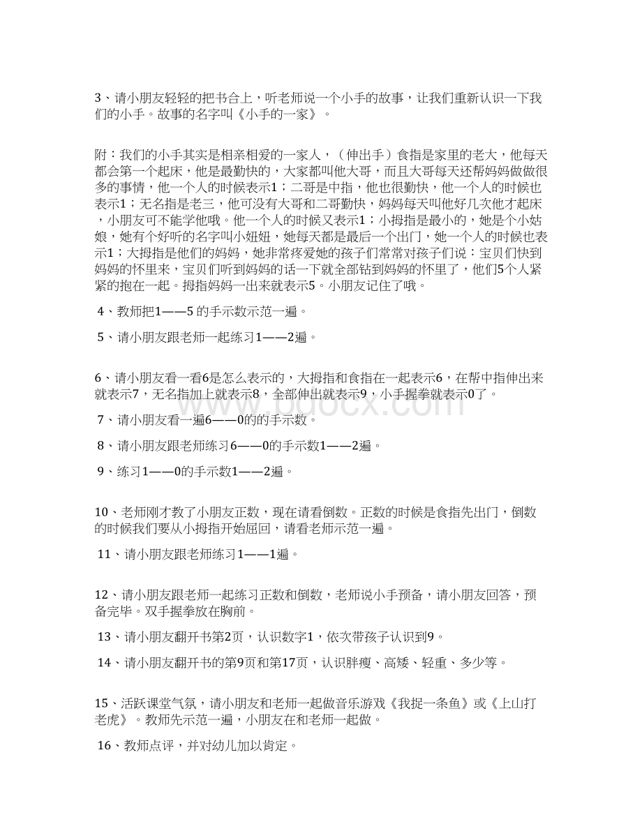 手脑速算初级教案.docx_第3页