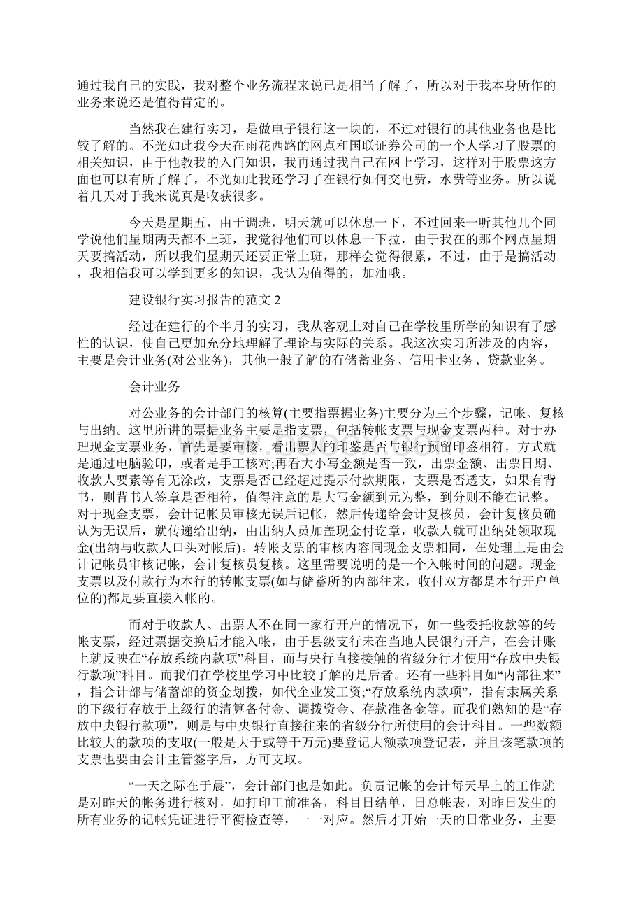 建设银行实习报告的范文.docx_第3页