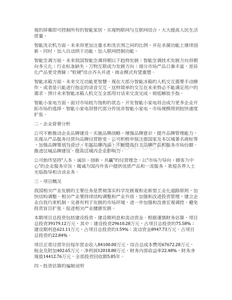 智能家电项目财务分析表 1.docx_第3页