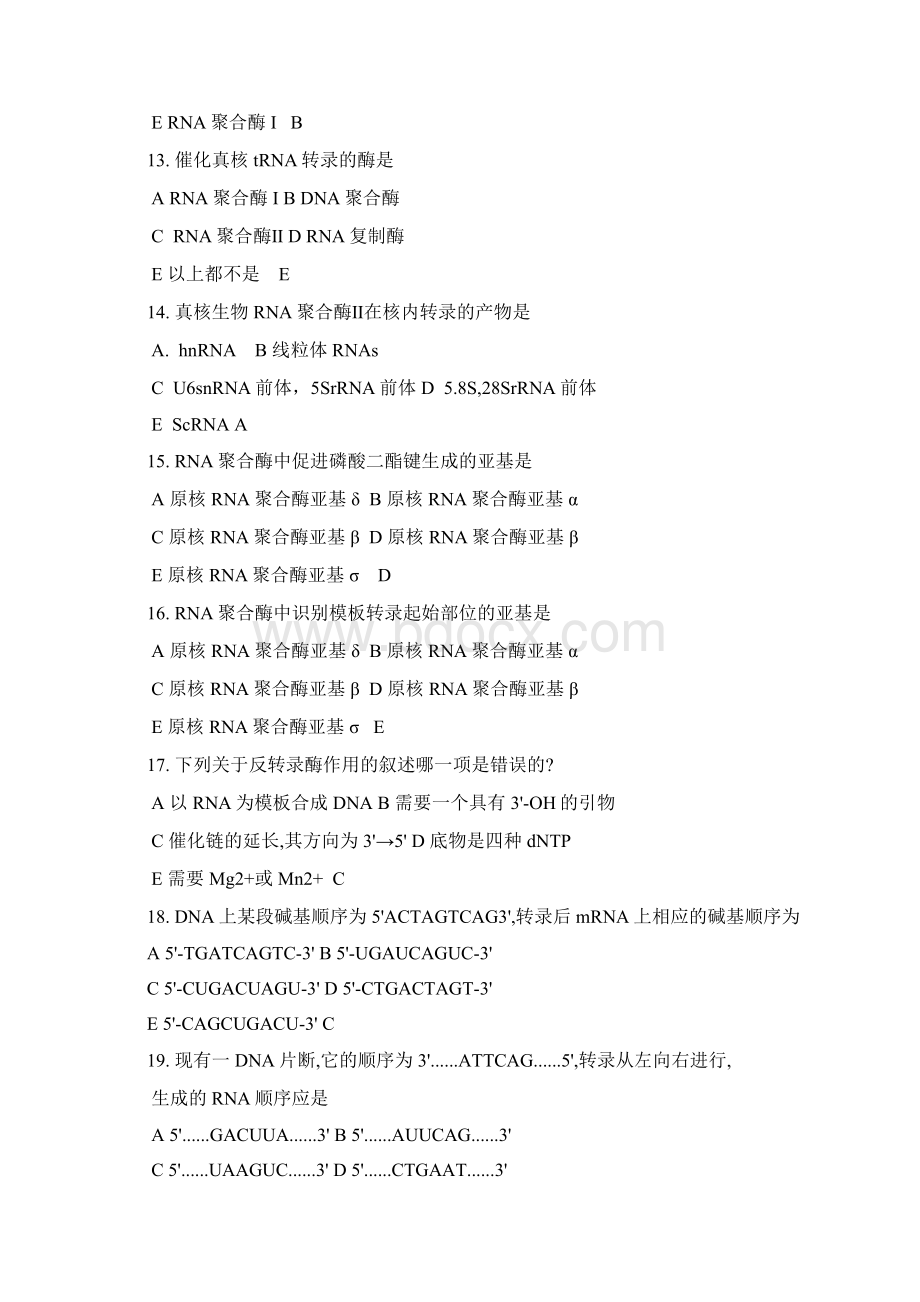 RNA转录复习题Word版Word文档格式.docx_第3页