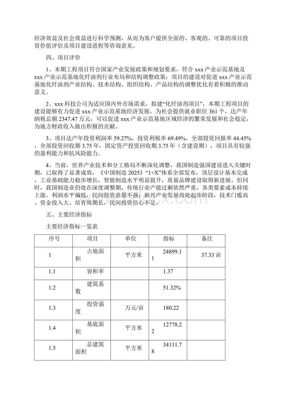 化纤油剂项目立项报告文档格式.docx_第3页