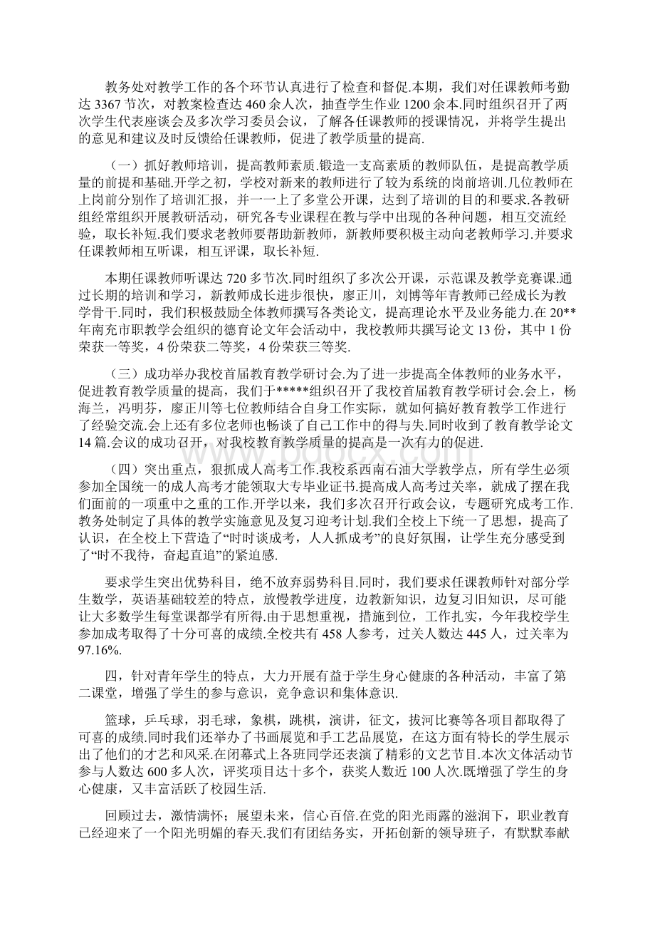 大学领导讲话稿精选多篇Word文档格式.docx_第3页