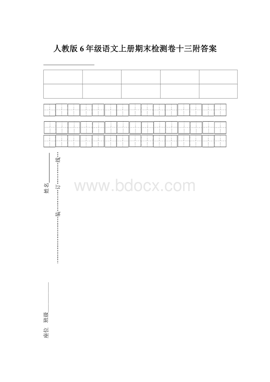 人教版6年级语文上册期末检测卷十三附答案.docx