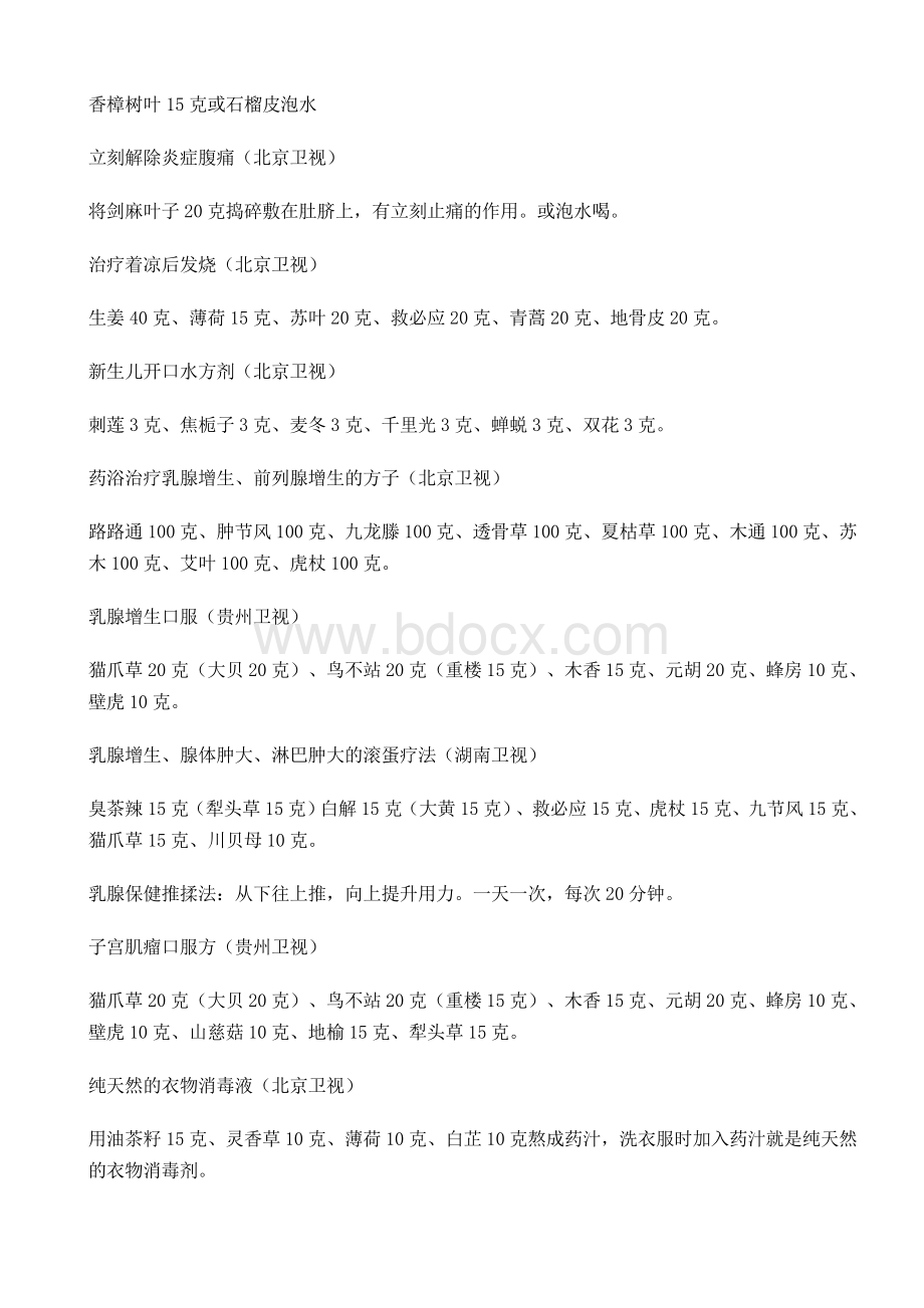 覃迅云药方大全_精品文档Word文档格式.doc_第3页