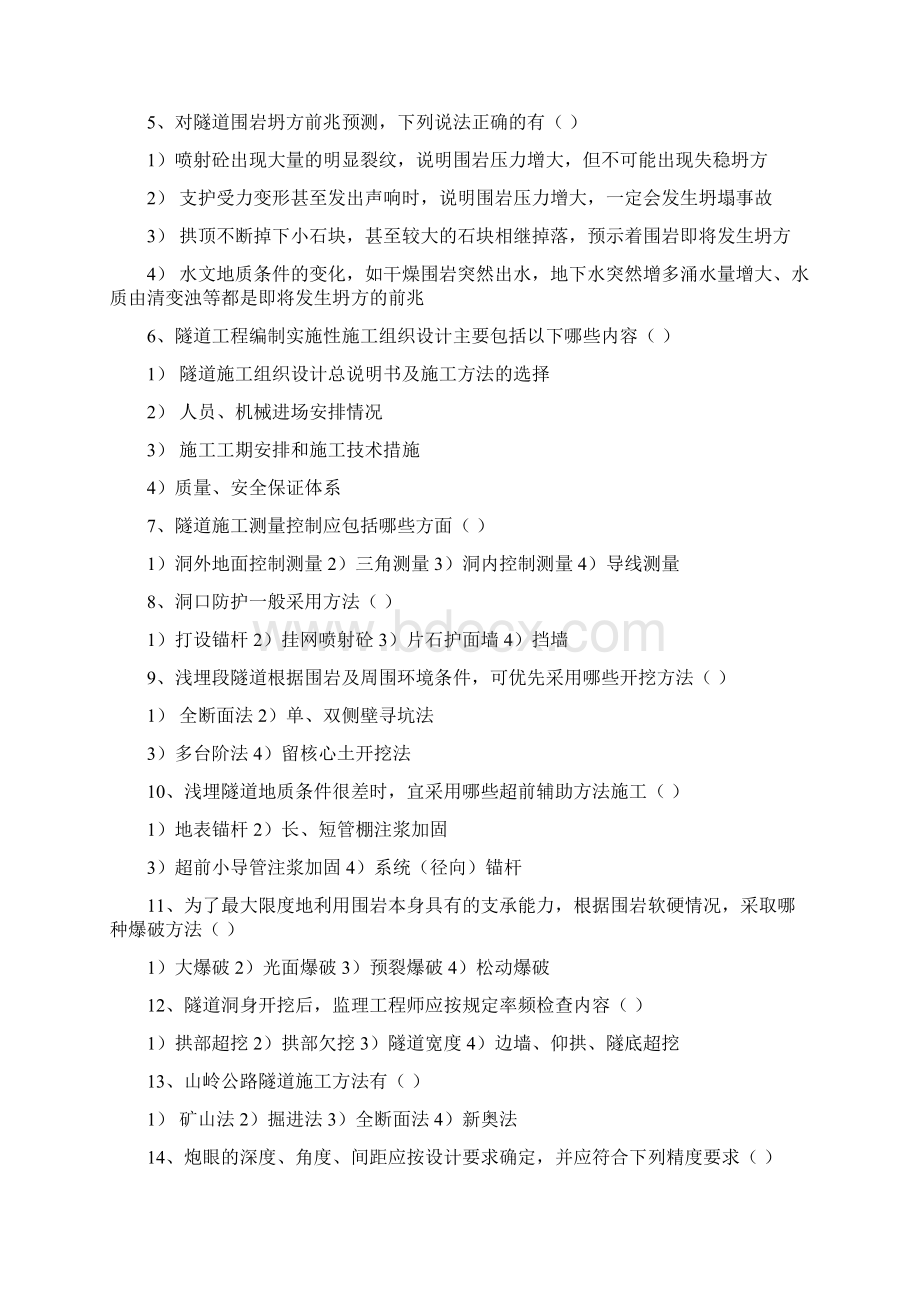 公路监理工程师考试 隧道工程冲刺模拟题二.docx_第3页