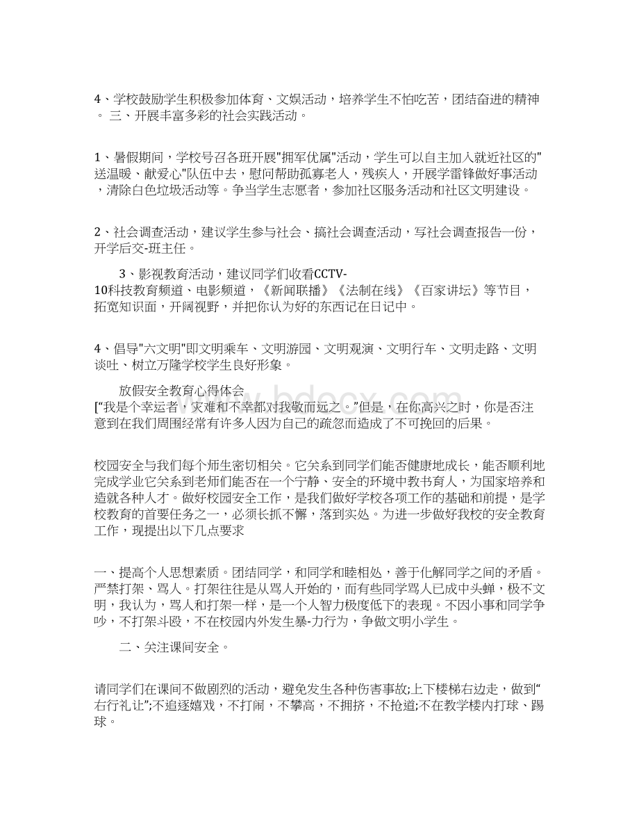 暑期安全教育心得体会.docx_第3页